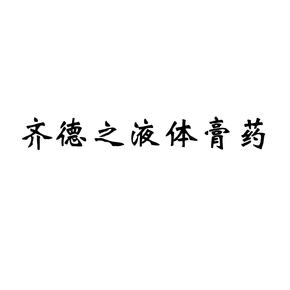 1、最近，我有点腰痛。我去药店买了一些药擦。药店老板向我推荐了一种叫做止痛-植物精华的软膏。你用过吗？效果如何？