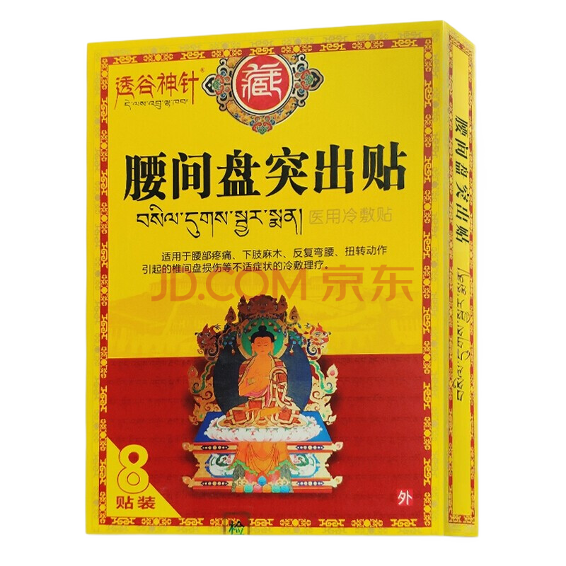 2、最近腰痛严重，什么膏药比较好用？