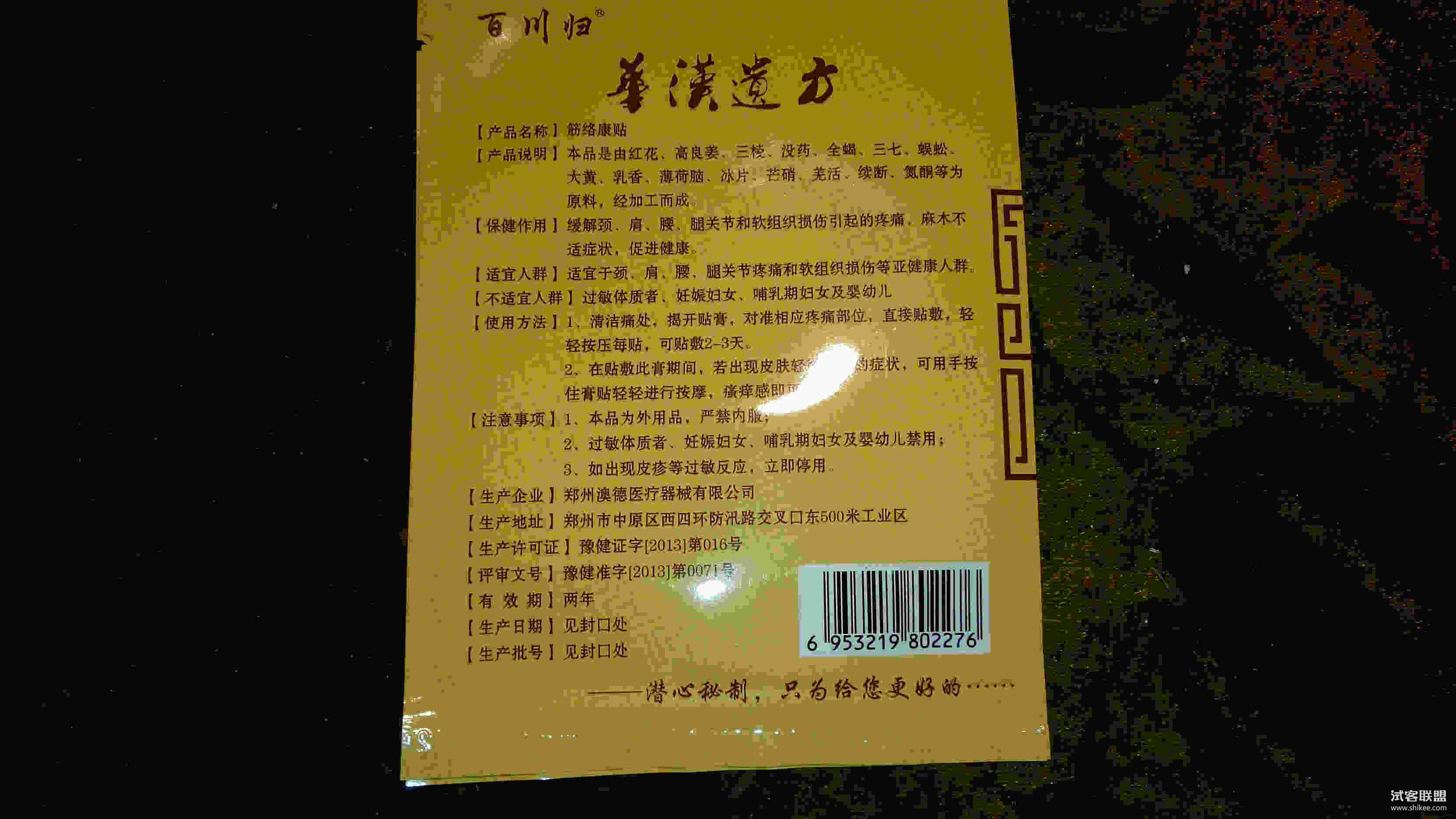 2、什么膏药适合膝盖疼痛？