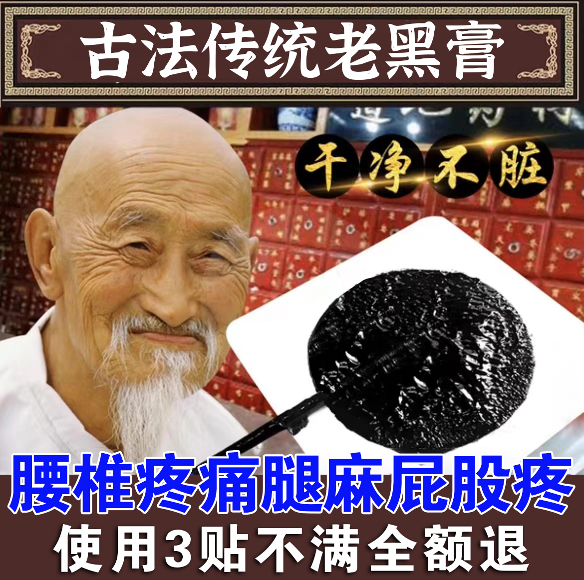 2、老膏药高温下丹和低温下丹的区别