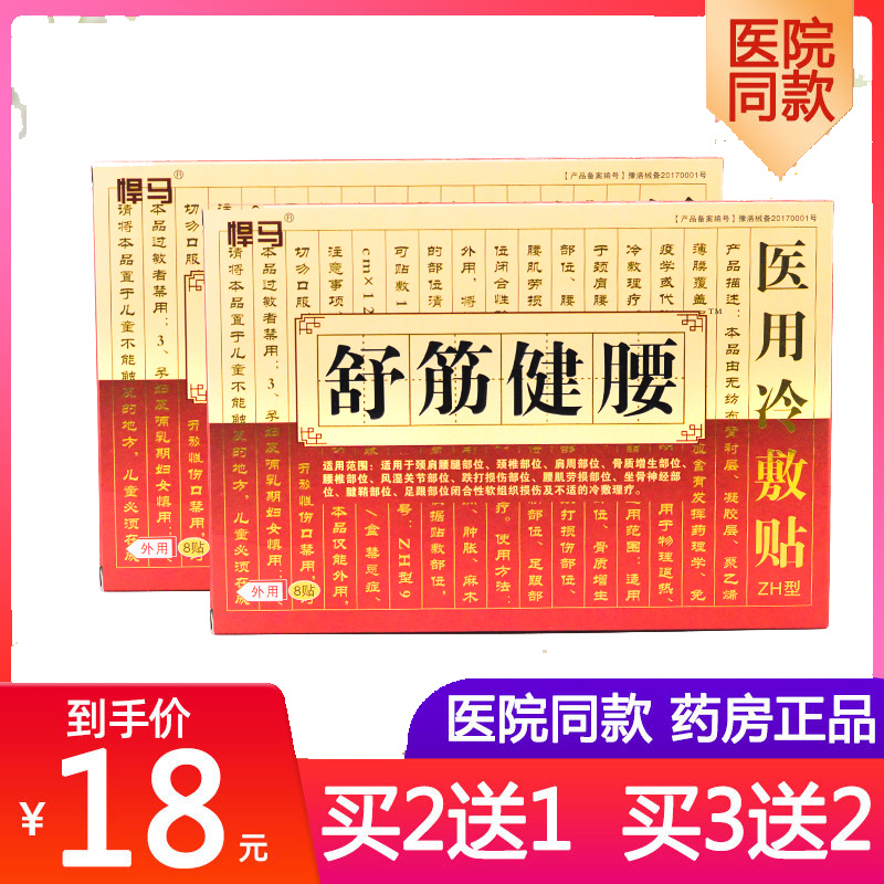 3、问:腰痛贴什么膏药好？